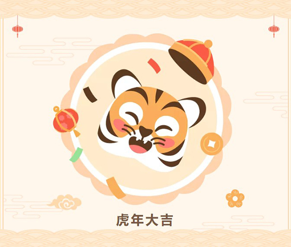 美迪西祝您虎年大吉.jpg 美迪西祝您虎年大吉.jpg