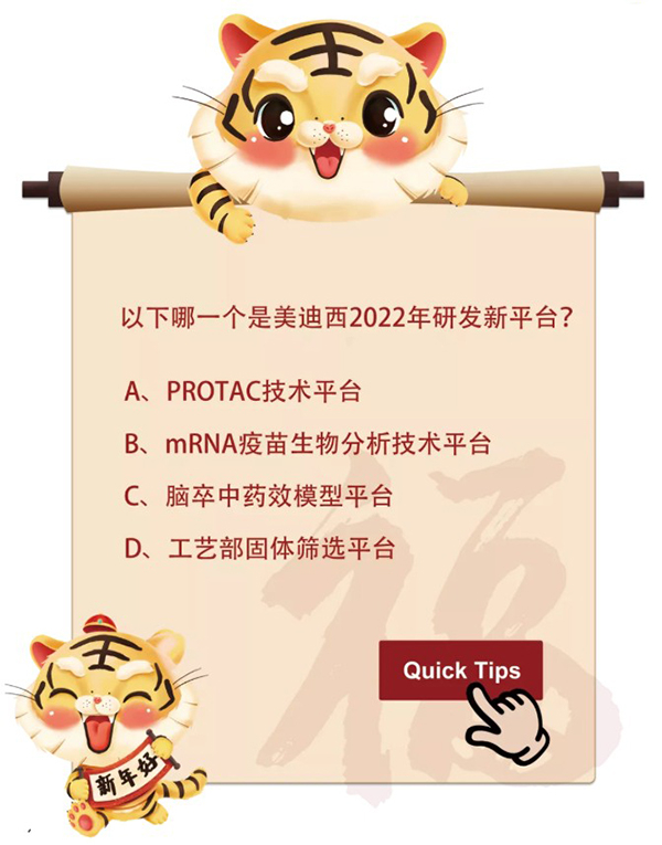 答題領(lǐng)取美迪西限量版虎年紅包封面.jpg 答題領(lǐng)取美迪西限量版虎年紅包封面.jpg