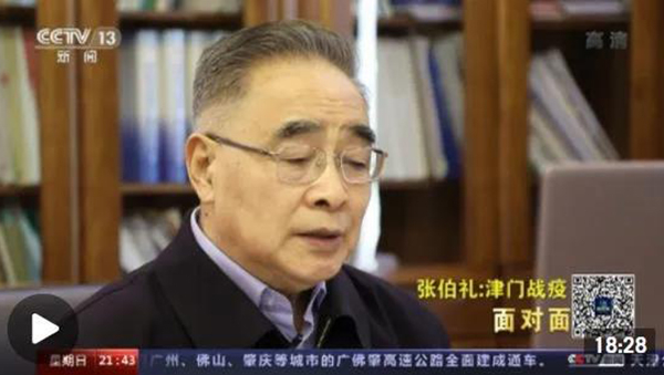 中國(guó)工程院院士張伯禮院士出席天津疫情防控發(fā)布會(huì).jpg