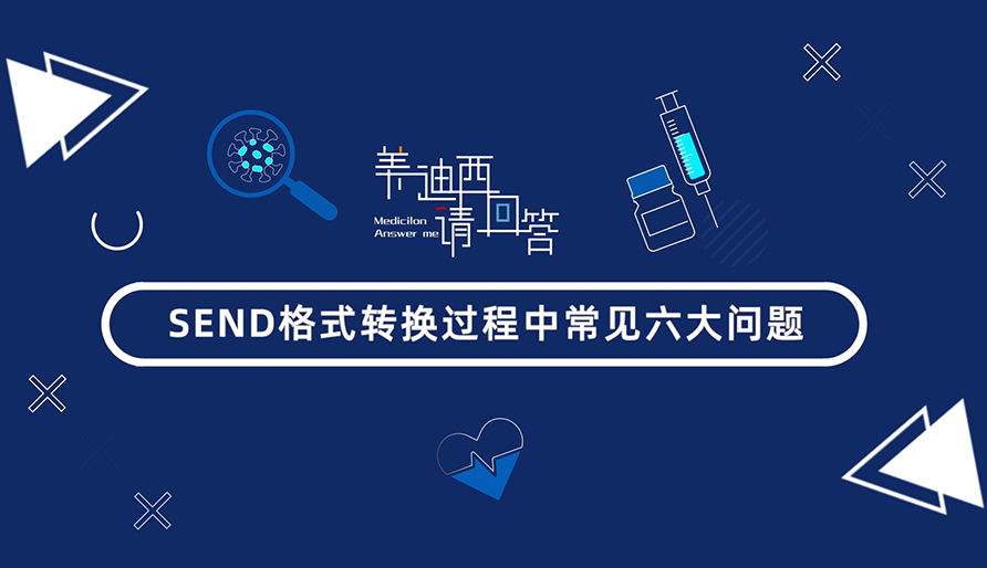 SEND格式轉(zhuǎn)換過程中常見的6大問題有哪些？