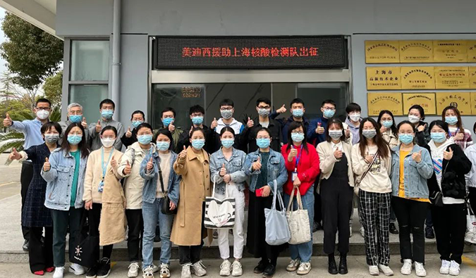 出征！美迪西馳援上海核酸檢測(cè)隊(duì)