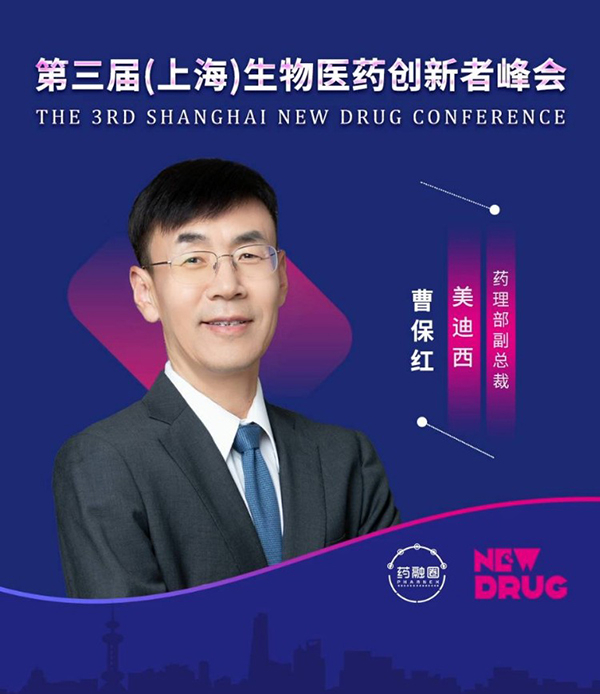 美迪西生物醫(yī)藥藥理部副總裁曹保紅博士.jpg