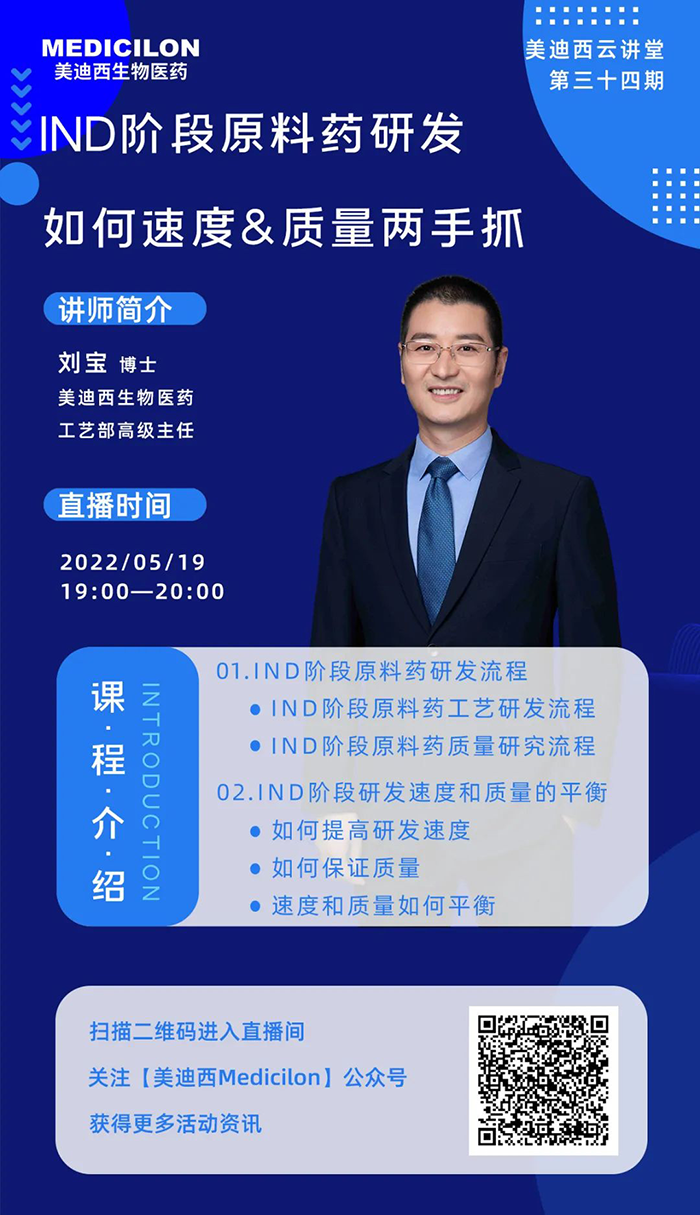 美迪西工藝部高級(jí)主任劉寶博士.png
