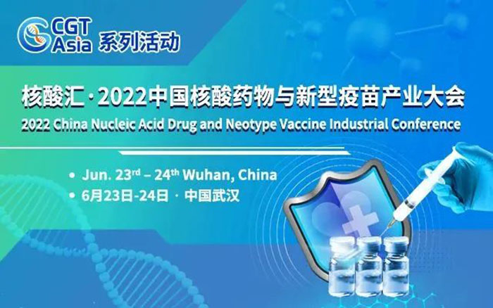 核酸匯·2022中國核酸藥物與新型疫苗產(chǎn)業(yè)大會.jpg