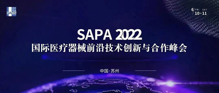SAPA 2022 國際醫(yī)療器械前沿技術(shù)創(chuàng)新與合作峰會.jpg