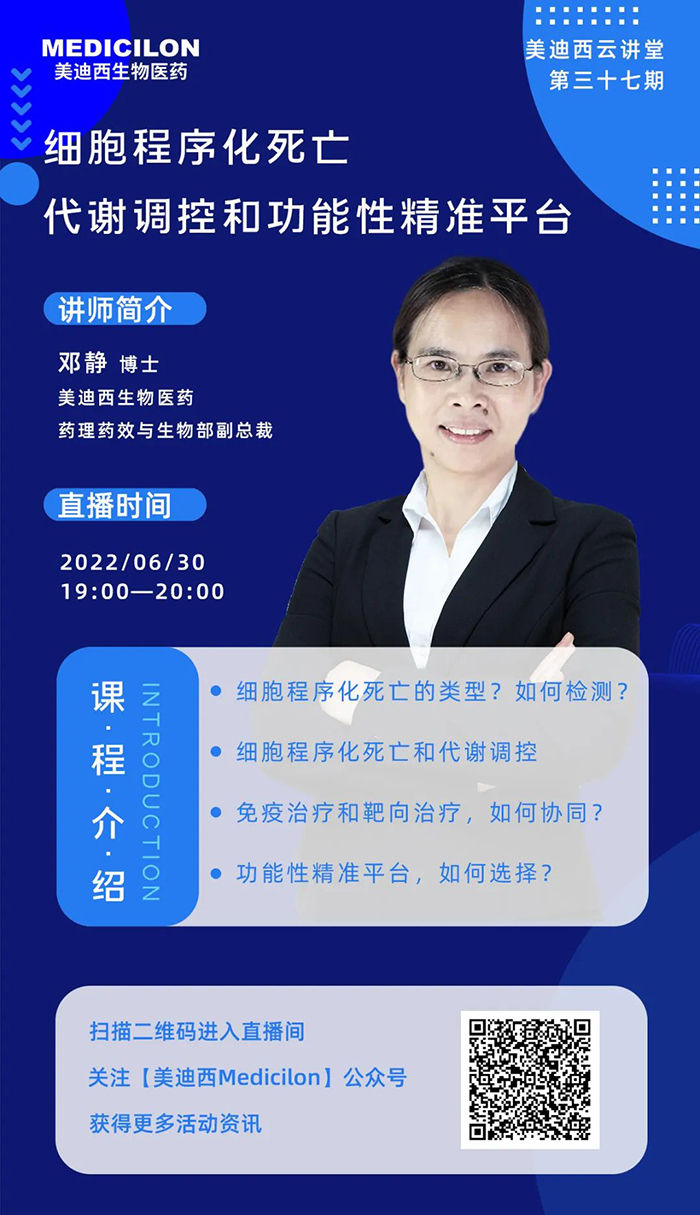 細(xì)胞程序化死亡代謝調(diào)控和功能性精準(zhǔn)平臺(tái).jpg