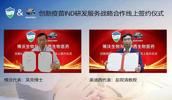 美迪西與博沃生物達(dá)成創(chuàng)新疫苗IND研發(fā)服務(wù)戰(zhàn)略合作