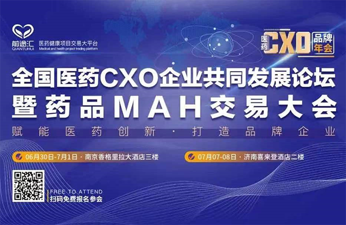 全國(guó)醫(yī)藥CXO企業(yè)共同發(fā)展論壇.png
