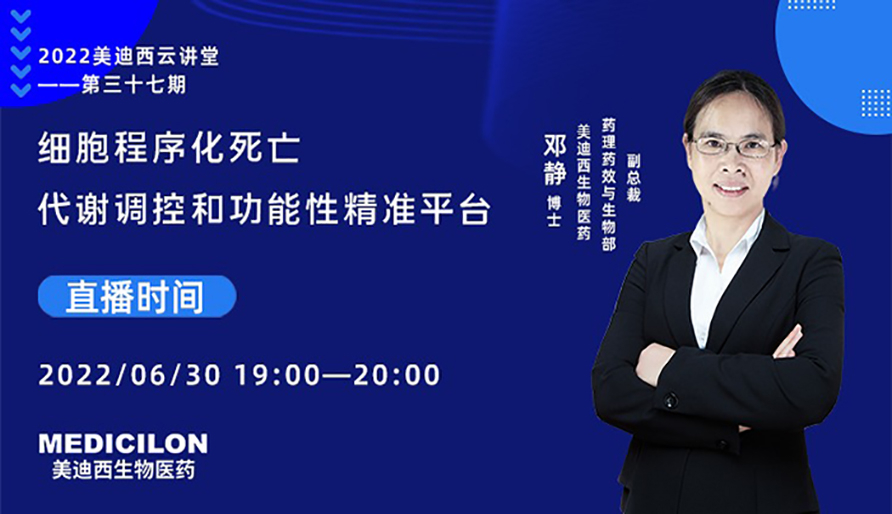 細(xì)胞程序化死亡代謝調(diào)控和功能型精準(zhǔn)平臺