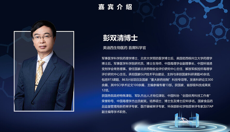 【核酸藥物研發(fā)專題研討會】-開場