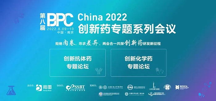 BPC 2022 第八屆創(chuàng)新藥系列專題會議.jpg