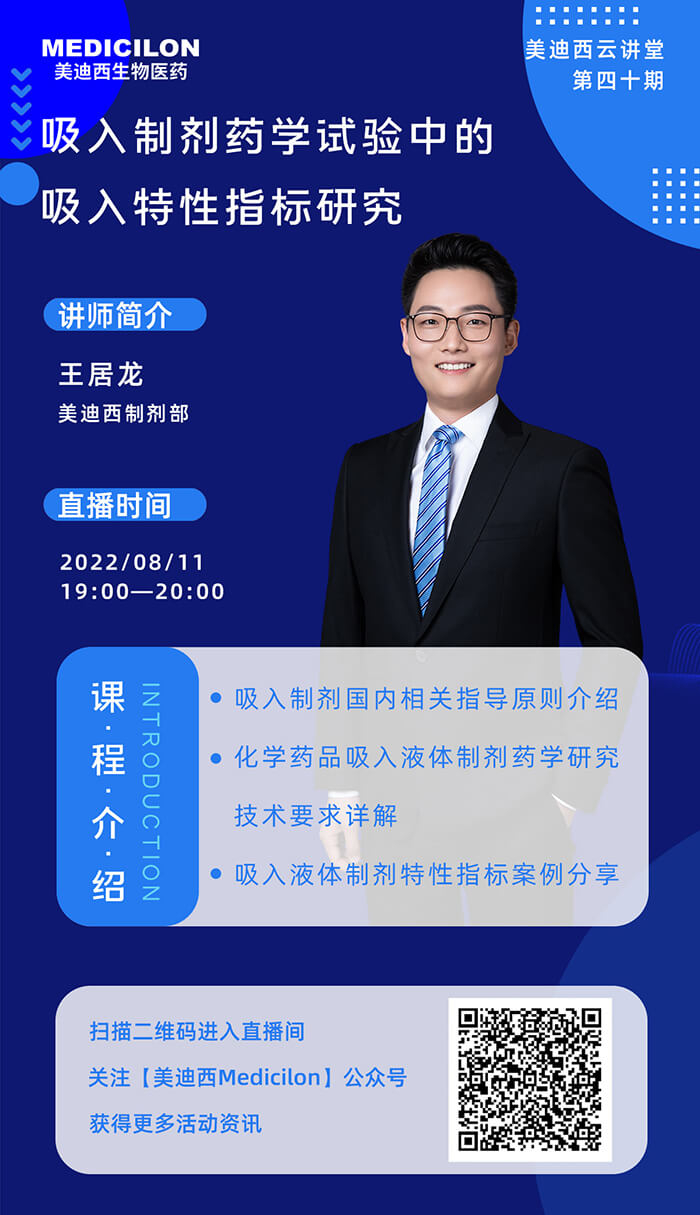 吸入制劑藥學(xué)試驗(yàn)中的吸入特性指標(biāo)研究.jpg