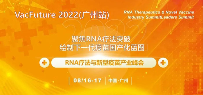 RNA療法與新型疫苗產(chǎn)業(yè)峰會.jpg