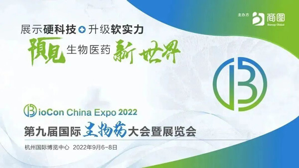 美迪西邀您參加第九屆國際生物藥大會(huì)暨展覽會(huì).jpg