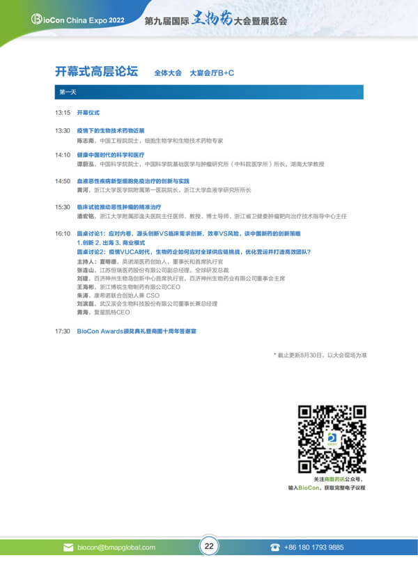 大會(huì)日程.jpg