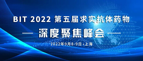 6-BIT-2022第五屆求實(shí)抗體藥物深度聚焦峰會(huì).jpg 6-BIT-2022第五屆求實(shí)抗體藥物深度聚焦峰會(huì).jpg