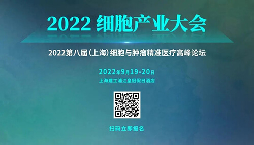 11-202細(xì)胞產(chǎn)業(yè)大會(huì).jpg 11-202細(xì)胞產(chǎn)業(yè)大會(huì).jpg