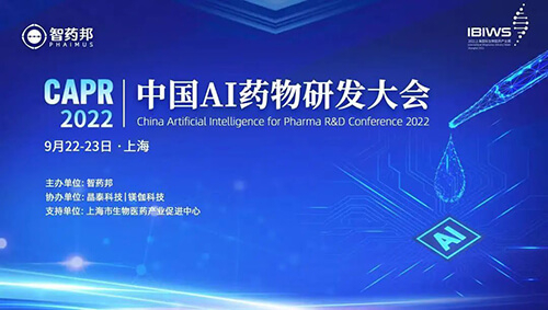 13-中國AI藥物研發(fā)大會(huì).jpg 13-中國AI藥物研發(fā)大會(huì).jpg