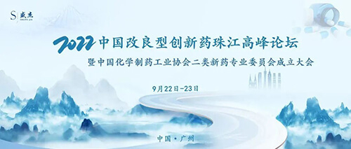 15-中國改良型創(chuàng)新藥珠江高峰論壇.jpg 15-中國改良型創(chuàng)新藥珠江高峰論壇.jpg