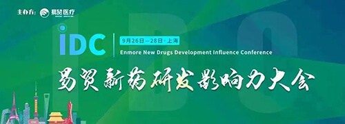 18-IDC貿(mào)易新藥研發(fā)影響力大會(huì).jpg 18-IDC貿(mào)易新藥研發(fā)影響力大會(huì).jpg