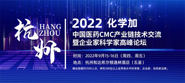 美迪西邀您相聚中國醫(yī)藥CMC產(chǎn)業(yè)鏈技術(shù)交流暨企業(yè)家科學(xué)家高峰論壇.jpg