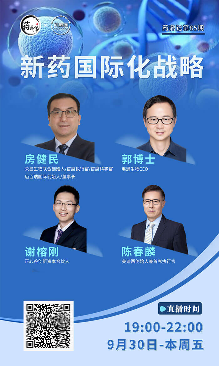 新藥國(guó)際化勢(shì)不可擋,少走冤枉路的秘訣有哪些?.jpg 新藥國(guó)際化勢(shì)不可擋,少走冤枉路的秘訣有哪些?.jpg