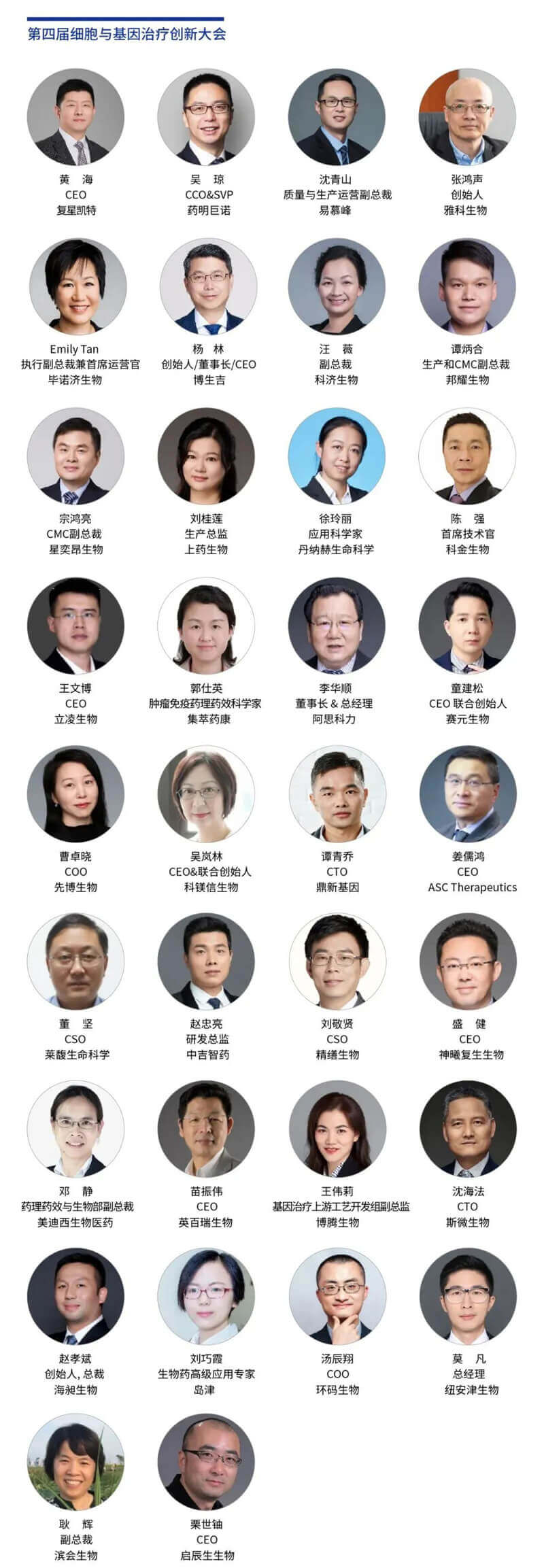 論壇嘉賓3-第四屆細胞與基因治療創(chuàng)新大會.jpg