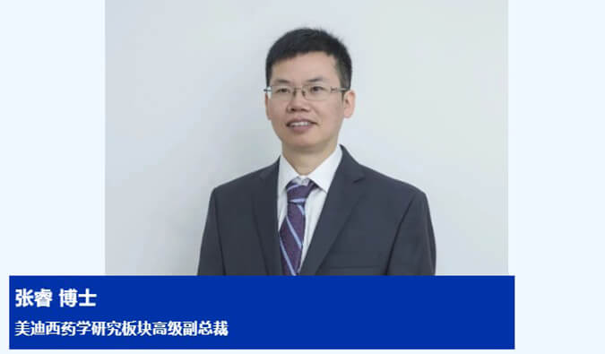 人物篇 | 美迪西任命張睿博士為藥學(xué)研究板塊高級副總裁 