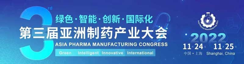 31-2022APM第三屆亞洲制藥產(chǎn)業(yè)大會.jpg