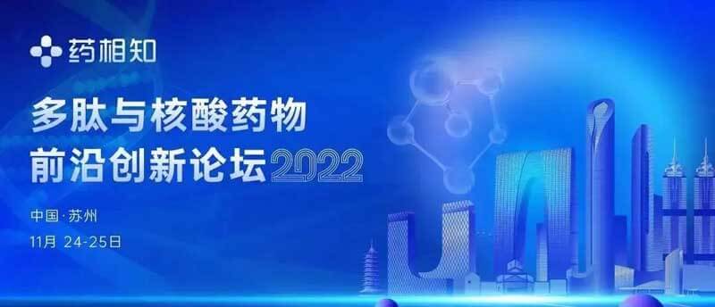 33-多肽藥物開發(fā)新技術.jpg