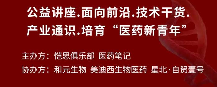基因治療線上公開課&線下轉化醫(yī)學閉門研討會_02.jpg