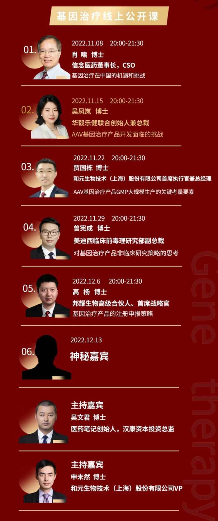 基因治療線上公開課&線下轉化醫(yī)學閉門研討會_03.jpg