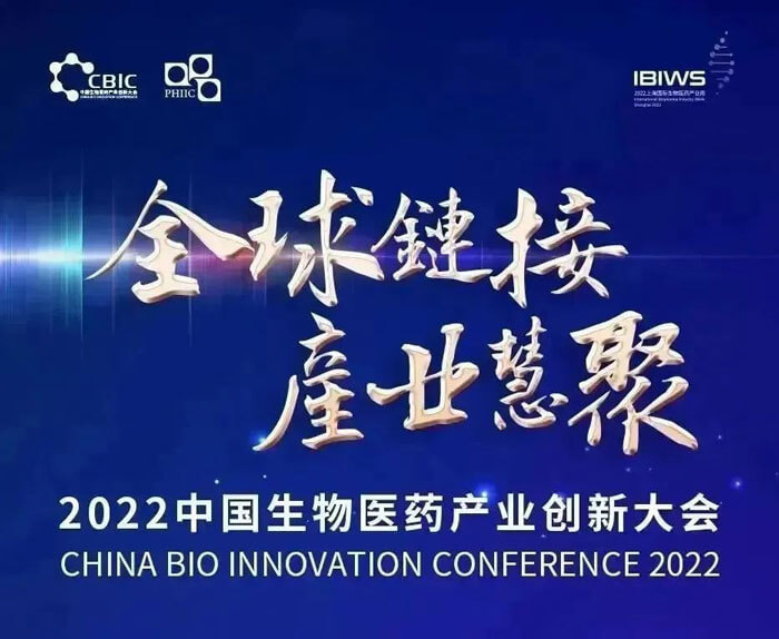 2022-中國生物醫(yī)藥產(chǎn)業(yè)創(chuàng)新大會.jpg 2022-中國生物醫(yī)藥產(chǎn)業(yè)創(chuàng)新大會.jpg