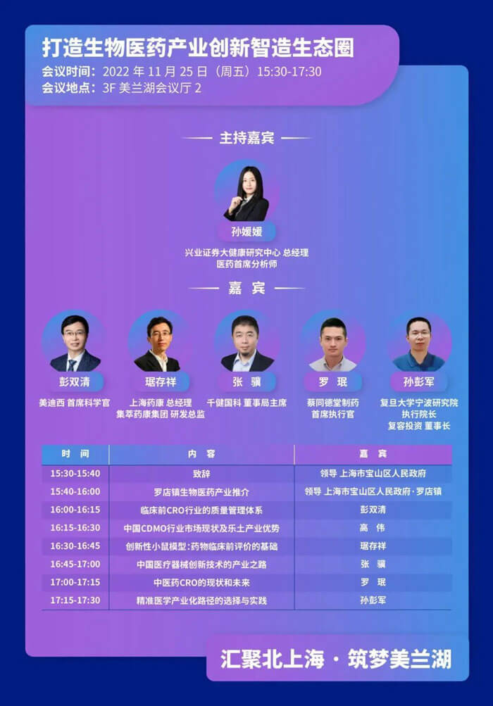 2022-中國生物醫(yī)藥產(chǎn)業(yè)創(chuàng)新大會-打造生物醫(yī)藥產(chǎn)業(yè)創(chuàng)新智造生態(tài)圈.jpg 2022-中國生物醫(yī)藥產(chǎn)業(yè)創(chuàng)新大會-打造生物醫(yī)藥產(chǎn)業(yè)創(chuàng)新智造生態(tài)圈.jpg