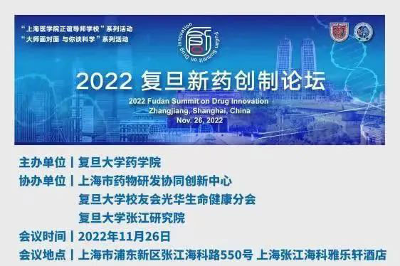 2022復(fù)旦新藥創(chuàng)制論壇-日程_01.jpg 2022復(fù)旦新藥創(chuàng)制論壇-日程_01.jpg
