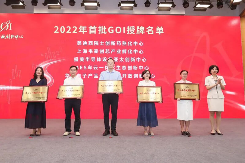 美迪西院士創(chuàng)新藥熟化中心獲2022年浦東首批大企業(yè)開放創(chuàng)新中心（GOI）授牌.jpg
