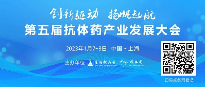 3-第五屆抗體產(chǎn)業(yè)發(fā)展大會(huì).jpg