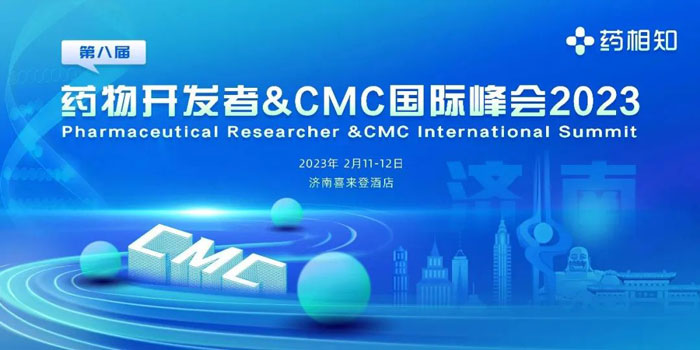 8-2023北方地區(qū)第一場(chǎng)化藥CMC學(xué)術(shù)會(huì)議.jpg
