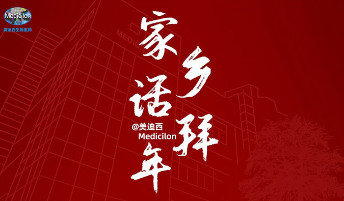 新春送祝福，鄉(xiāng)音知多少？美迪西給您拜年啦！