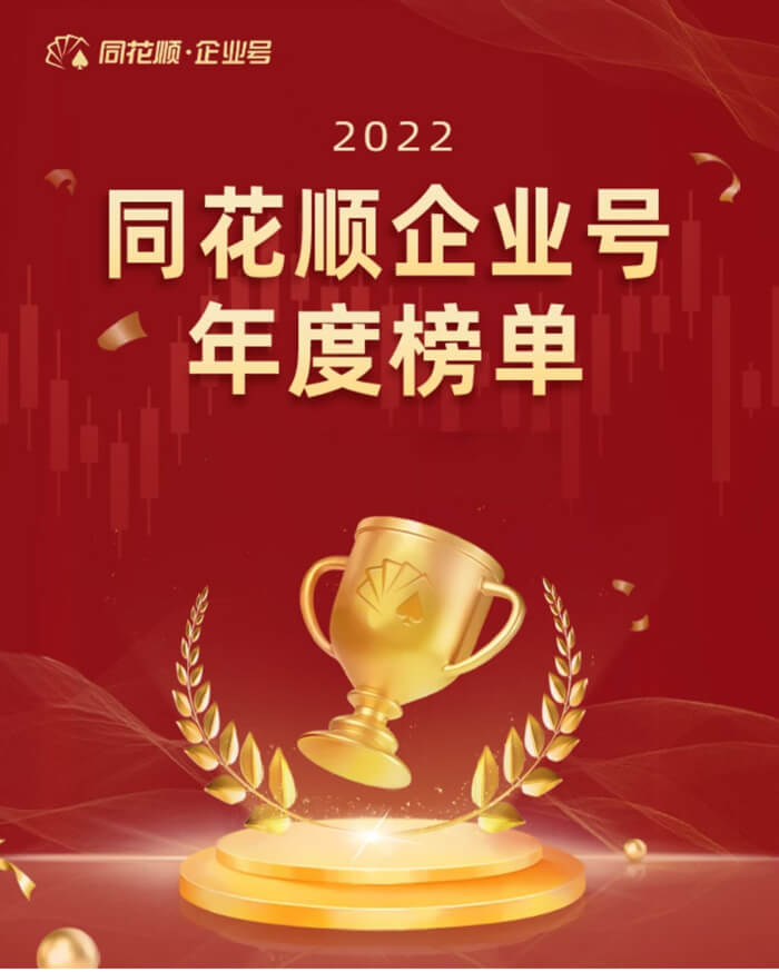 美迪西榮獲同花順企業(yè)號“投關(guān)菁英獎”.jpg