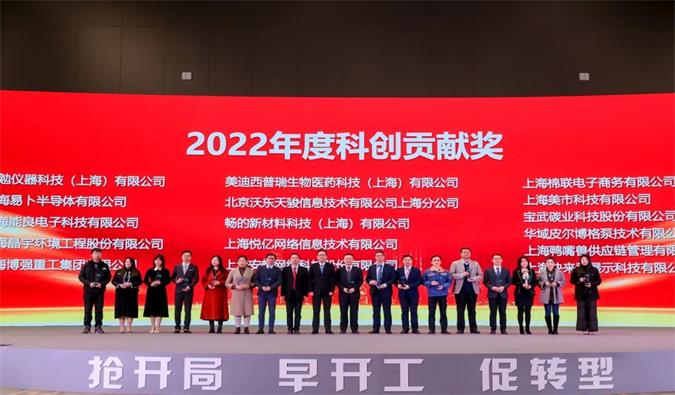 開工有喜 | 美迪西普瑞榮獲寶山區(qū)“2022年度科創(chuàng)貢獻(xiàn)獎” 