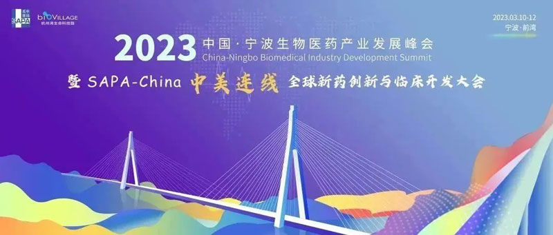美迪西邀你參加2023中國寧波生物醫(yī)藥產(chǎn)業(yè)發(fā)展峰會.jpg
