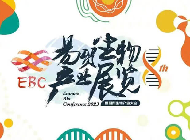 美迪西新分子類型聚合平臺(tái)迎展2023EBC第八屆易貿(mào)生物產(chǎn)業(yè)大會(huì)