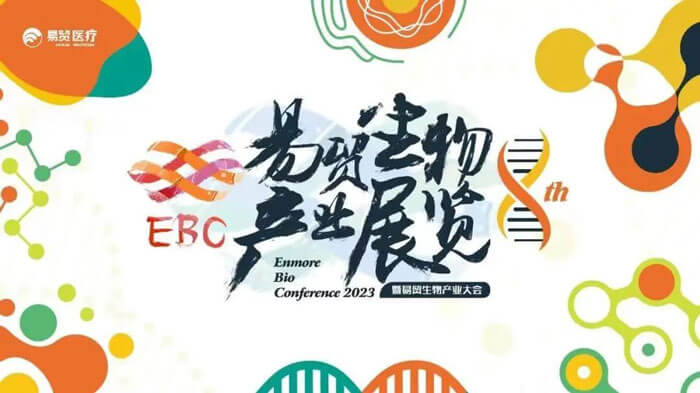 美迪西新分子類(lèi)型聚合平臺(tái)迎展2023EBC第八屆易貿(mào)生物產(chǎn)業(yè)大會(huì).jpg