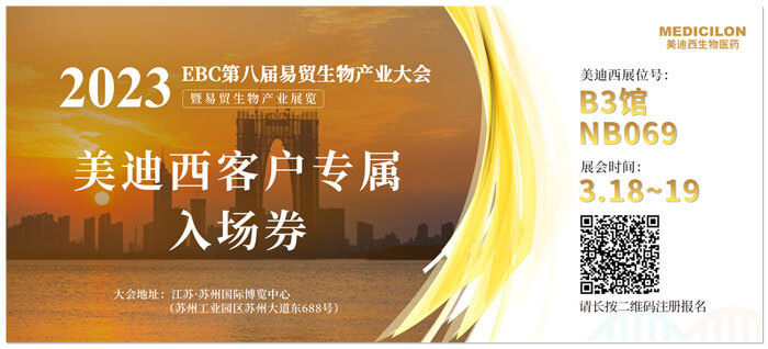 美迪西客戶(hù)專(zhuān)屬入場(chǎng)券.jpg