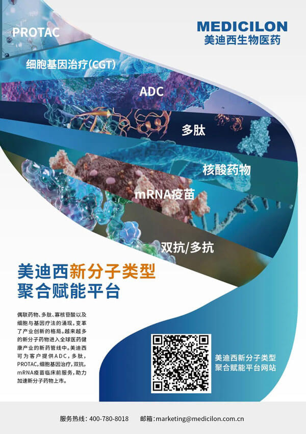 美迪西新分子類(lèi)型聚合賦能平臺(tái).jpg