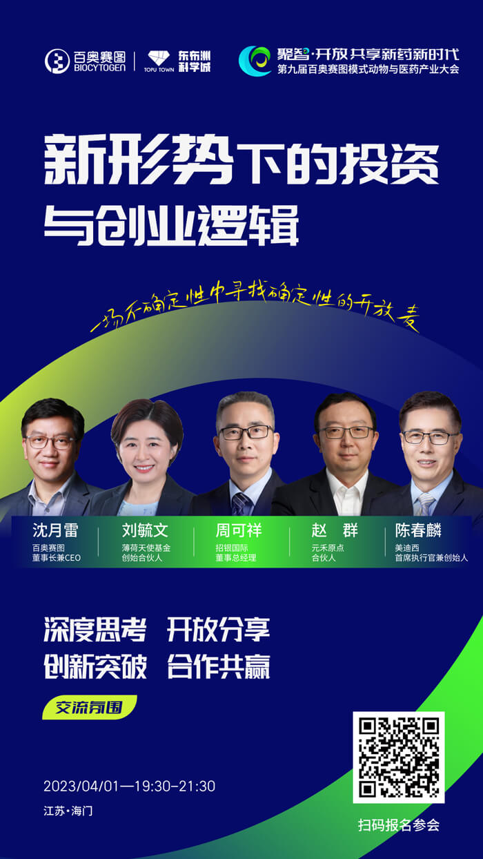 1-新周期下，CRO企業(yè)的創(chuàng)新發(fā)展.jpg