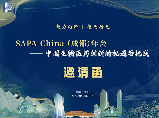 成都+SAPA！與美迪西共赴一場機(jī)遇與挑戰(zhàn)并存的盛會
