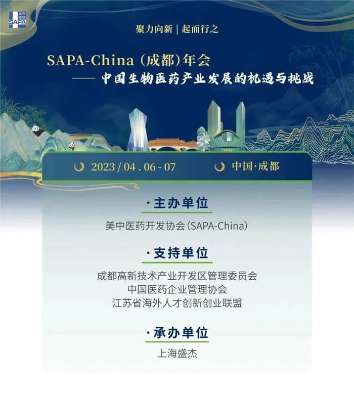 2-SAPA-China-主辦的“-中國生物醫(yī)藥產(chǎn)業(yè)發(fā)展的機(jī)遇與挑戰(zhàn)會(huì)議信息.jpg