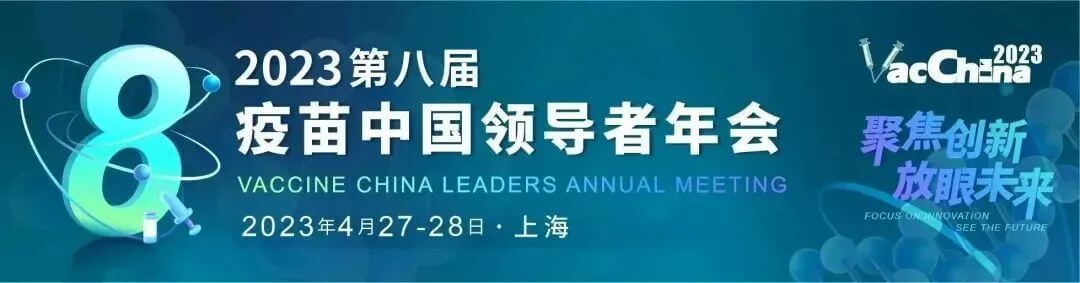 24 疫苗中國(guó)領(lǐng)導(dǎo)者年會(huì).jpg